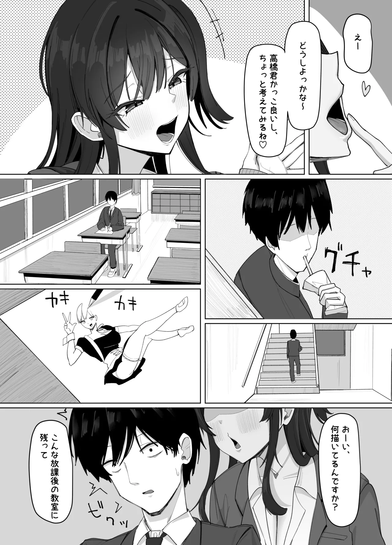 [Aruto 10]Ore ni dake Azatoi J Cup Ichigun Joshi Page 3