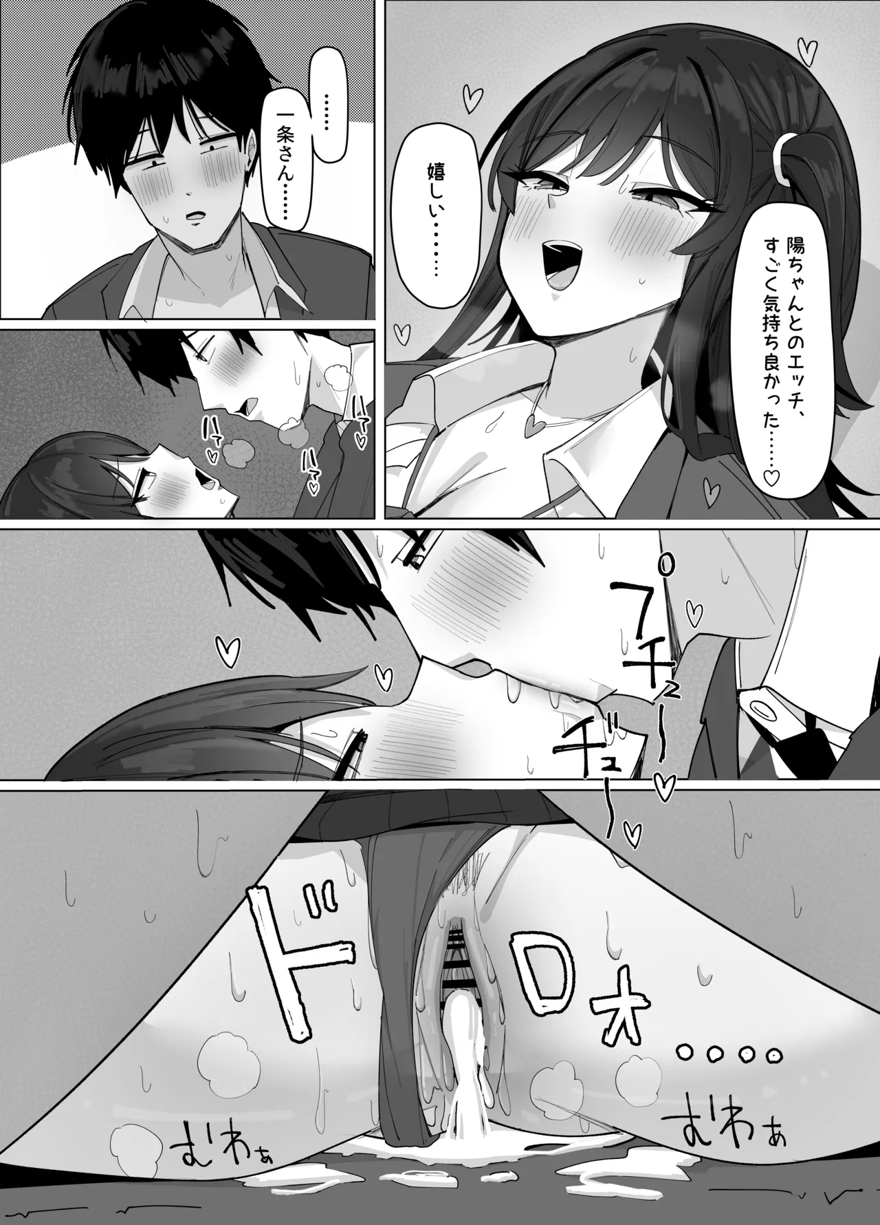 [Aruto 10]Ore ni dake Azatoi J Cup Ichigun Joshi Page 35