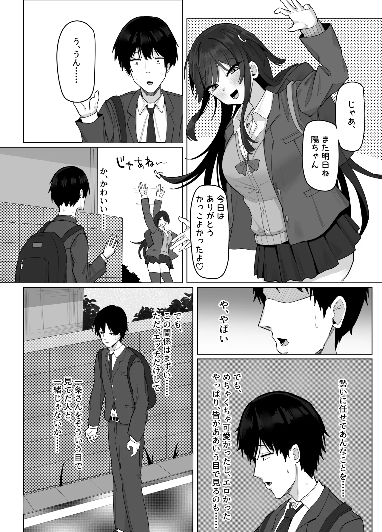 [Aruto 10]Ore ni dake Azatoi J Cup Ichigun Joshi Page 36