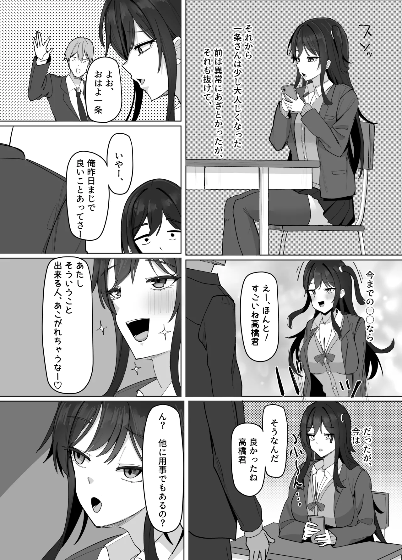 [Aruto 10]Ore ni dake Azatoi J Cup Ichigun Joshi Page 37