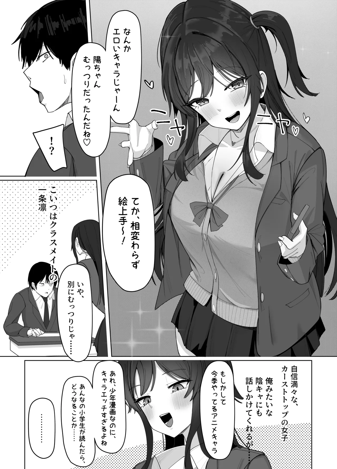 [Aruto 10]Ore ni dake Azatoi J Cup Ichigun Joshi Page 4