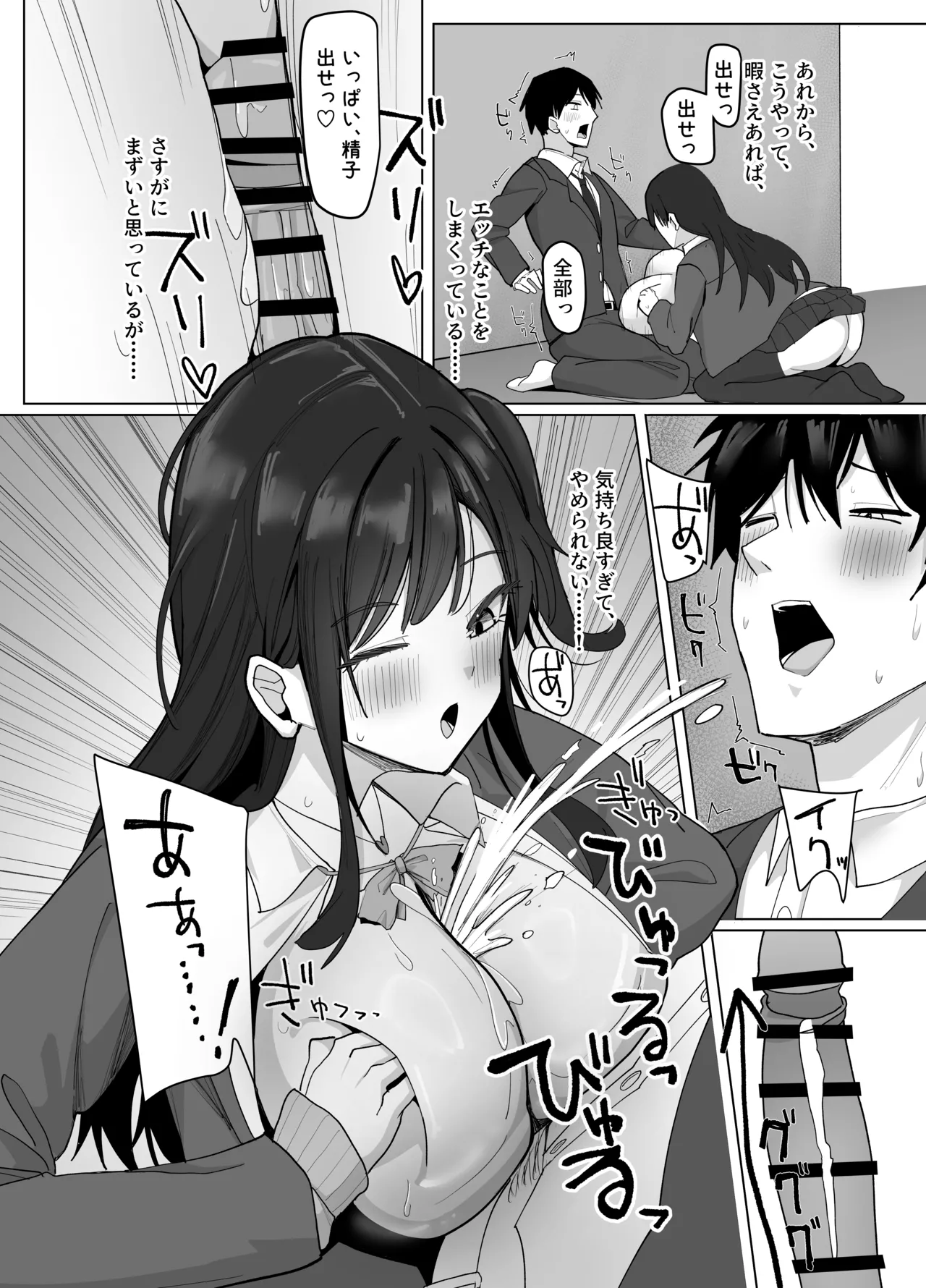 [Aruto 10]Ore ni dake Azatoi J Cup Ichigun Joshi Page 44