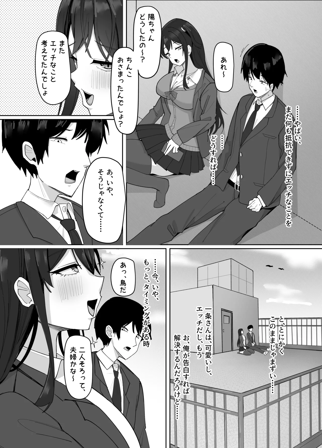 [Aruto 10]Ore ni dake Azatoi J Cup Ichigun Joshi Page 52
