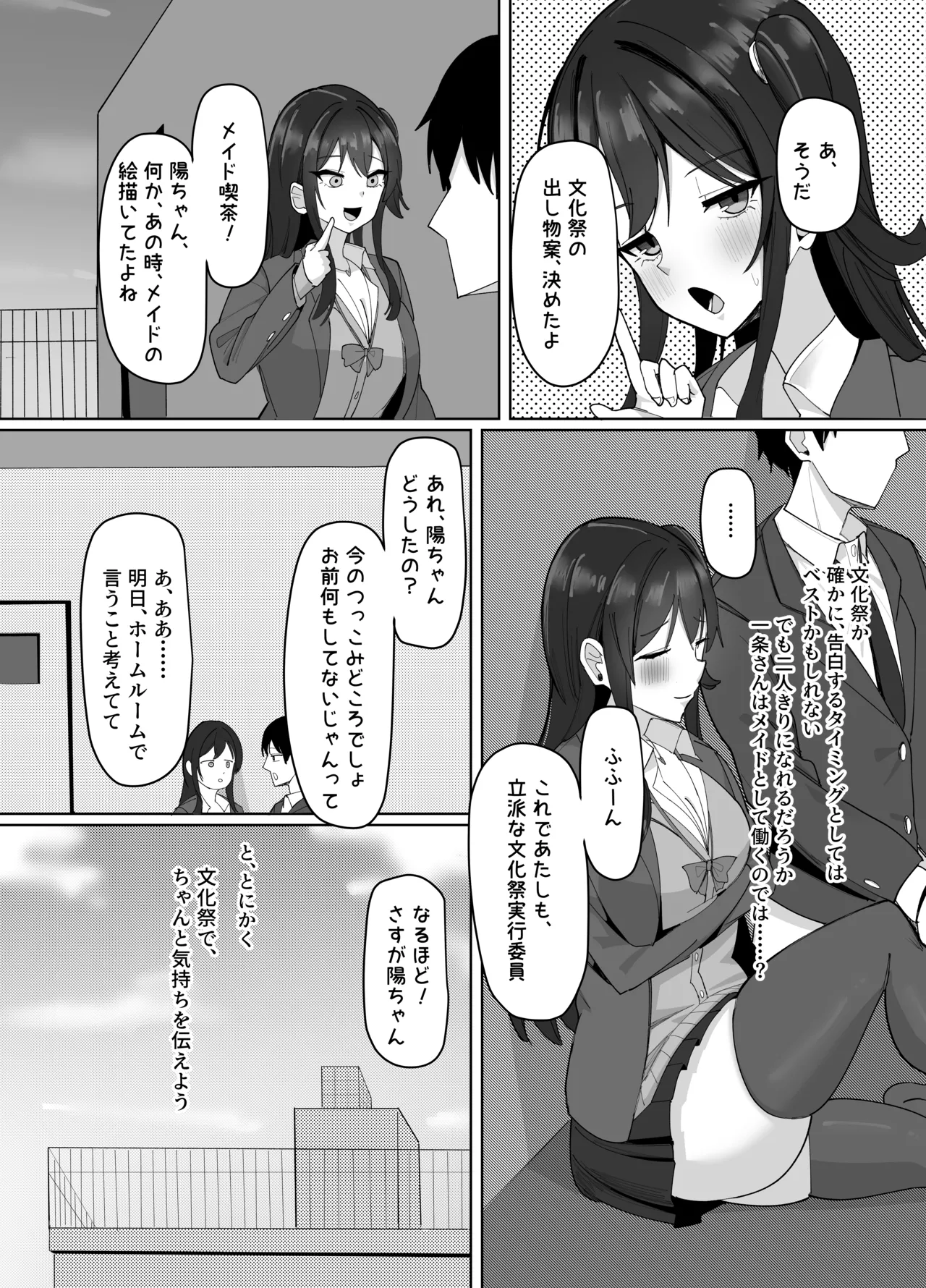 [Aruto 10]Ore ni dake Azatoi J Cup Ichigun Joshi Page 53