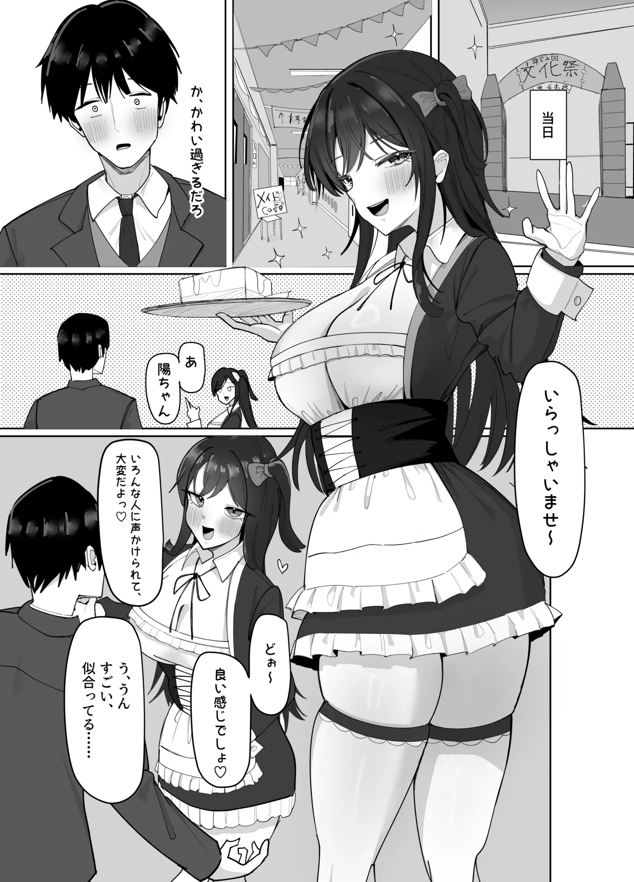 [Aruto 10]Ore ni dake Azatoi J Cup Ichigun Joshi Page 54