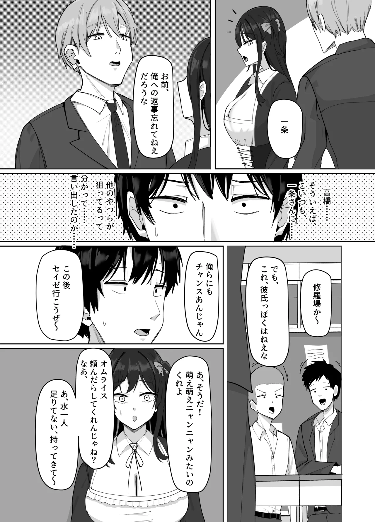 [Aruto 10]Ore ni dake Azatoi J Cup Ichigun Joshi Page 56