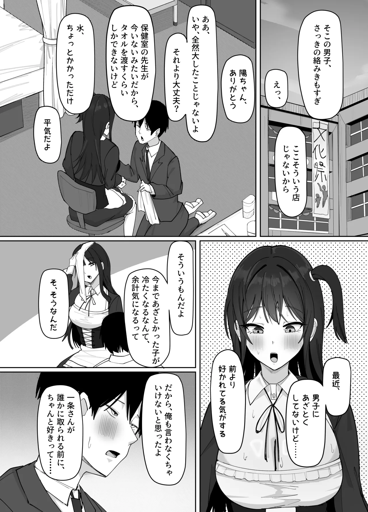 [Aruto 10]Ore ni dake Azatoi J Cup Ichigun Joshi Page 59