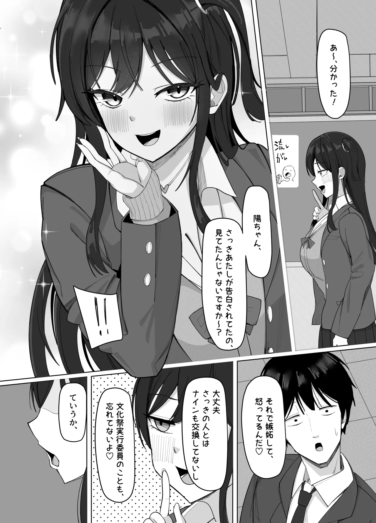 [Aruto 10]Ore ni dake Azatoi J Cup Ichigun Joshi Page 6
