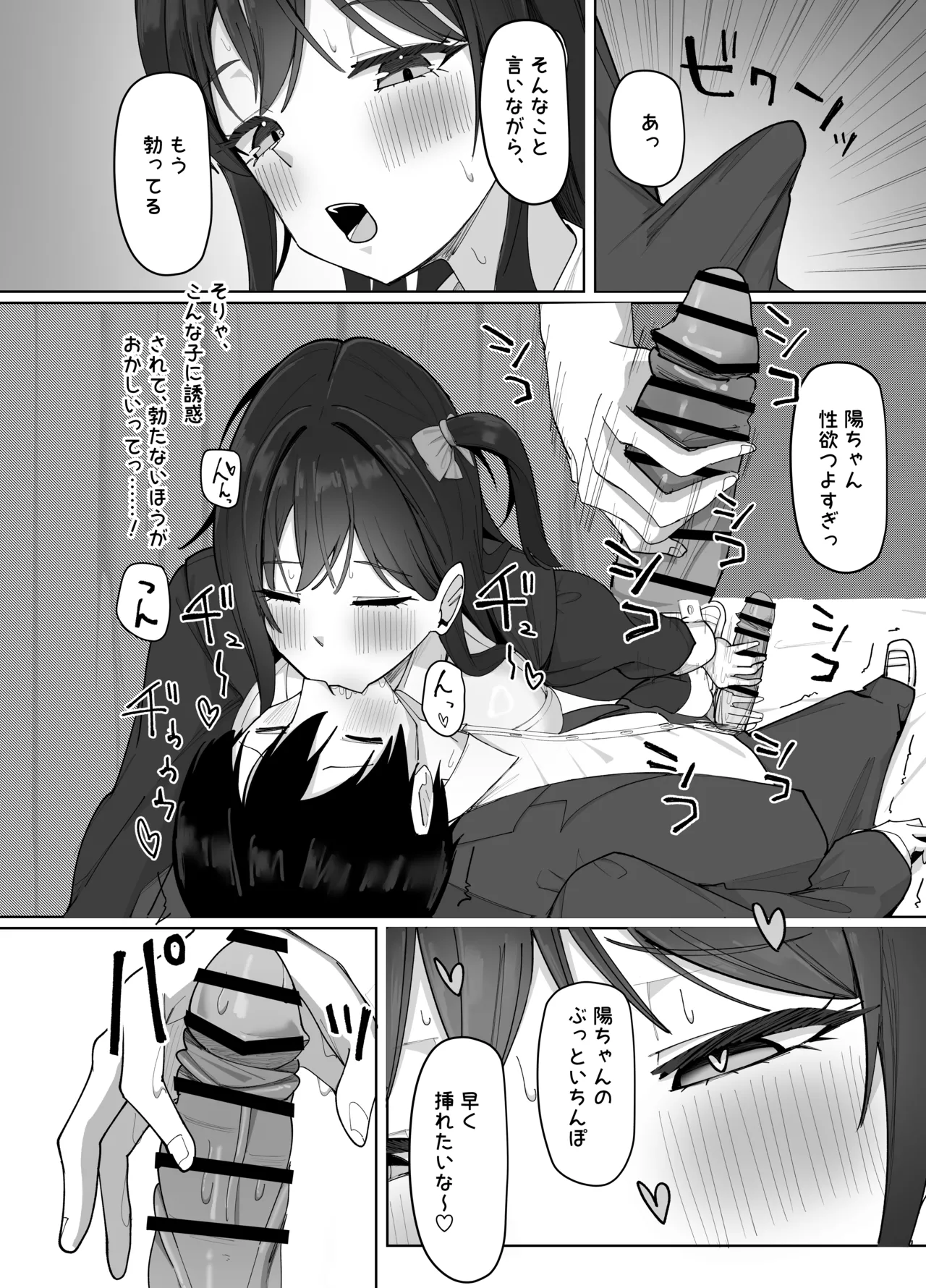 [Aruto 10]Ore ni dake Azatoi J Cup Ichigun Joshi Page 62