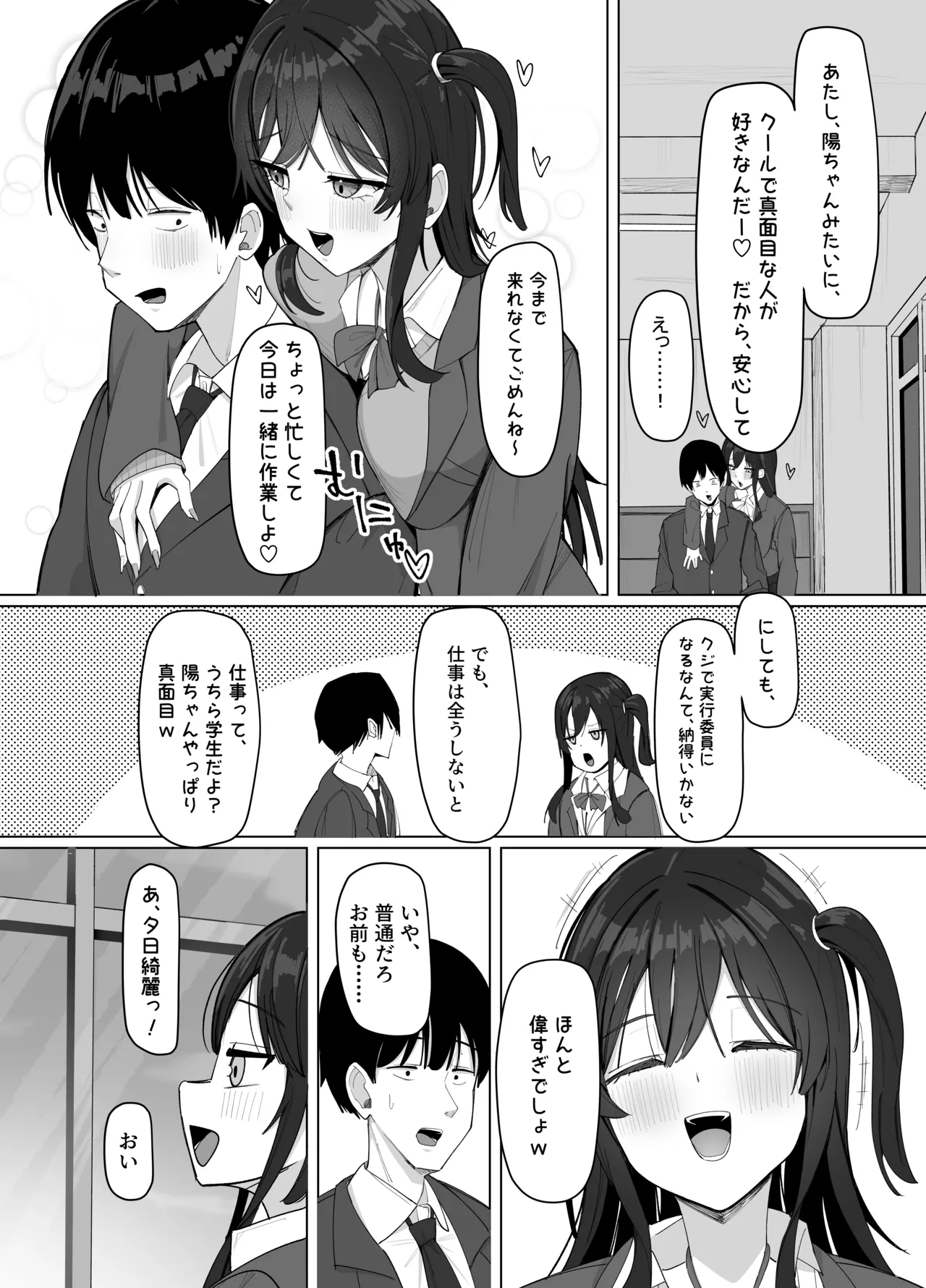 [Aruto 10]Ore ni dake Azatoi J Cup Ichigun Joshi Page 7