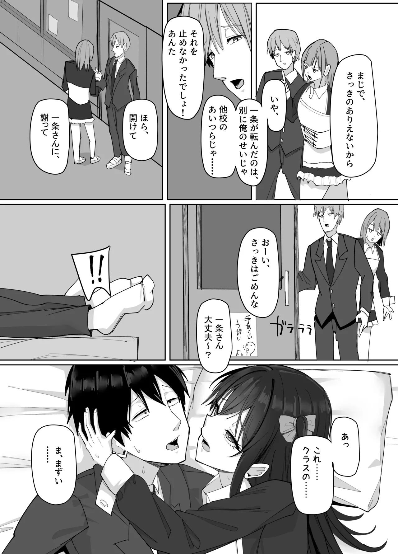 [Aruto 10]Ore ni dake Azatoi J Cup Ichigun Joshi Page 71