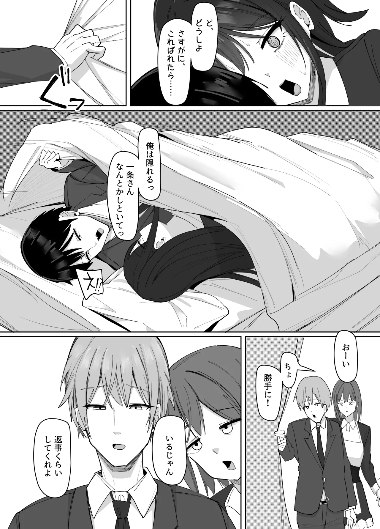 [Aruto 10]Ore ni dake Azatoi J Cup Ichigun Joshi Page 72