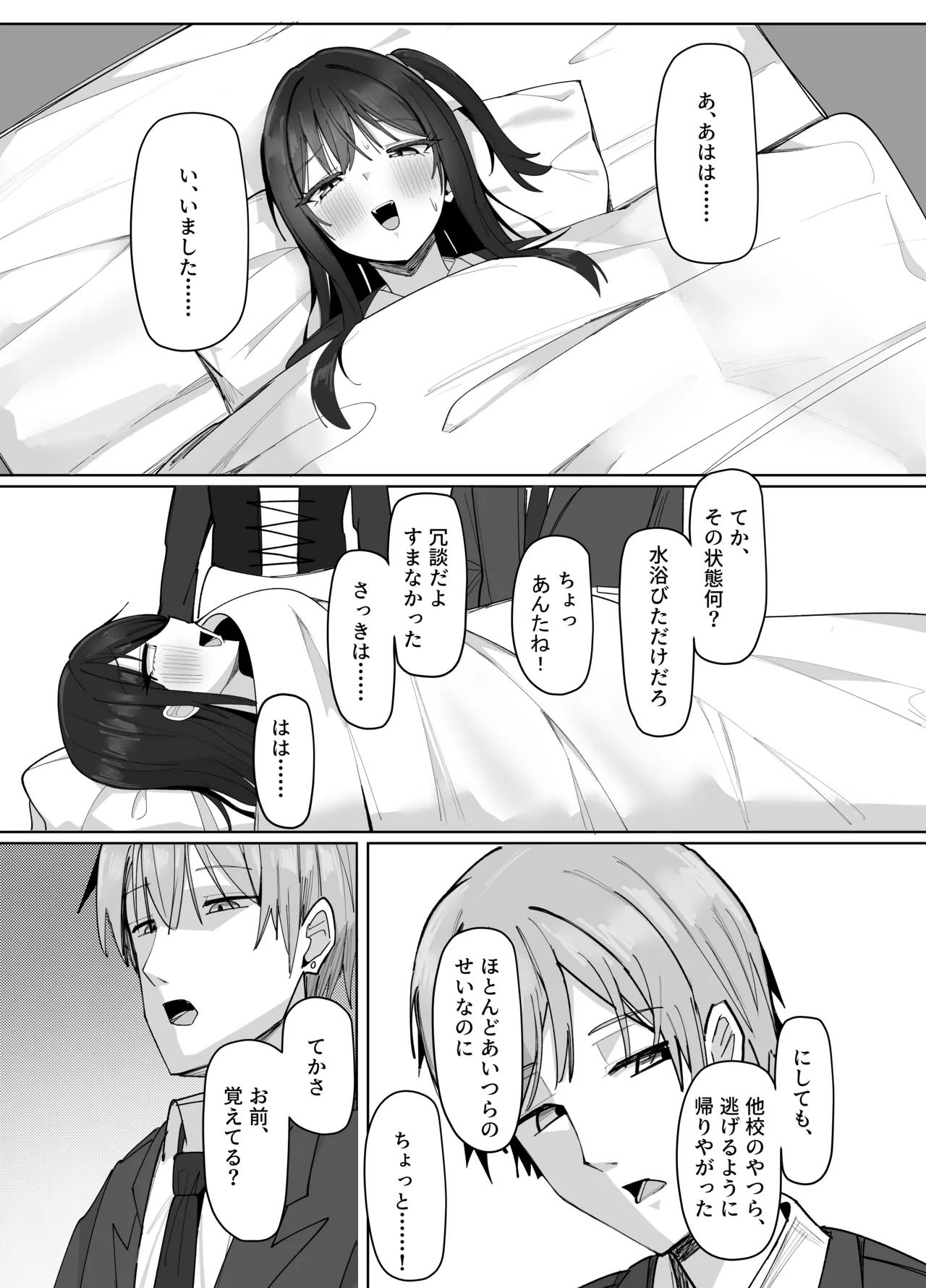 [Aruto 10]Ore ni dake Azatoi J Cup Ichigun Joshi Page 73