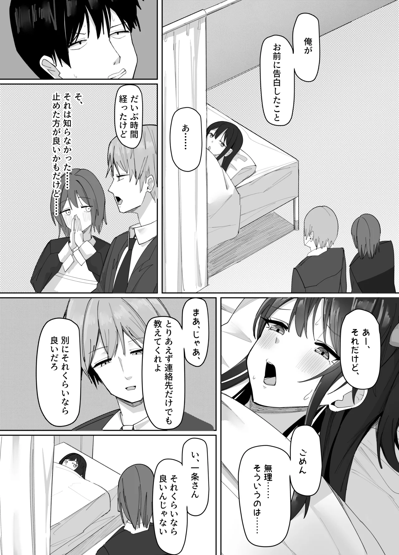 [Aruto 10]Ore ni dake Azatoi J Cup Ichigun Joshi Page 74