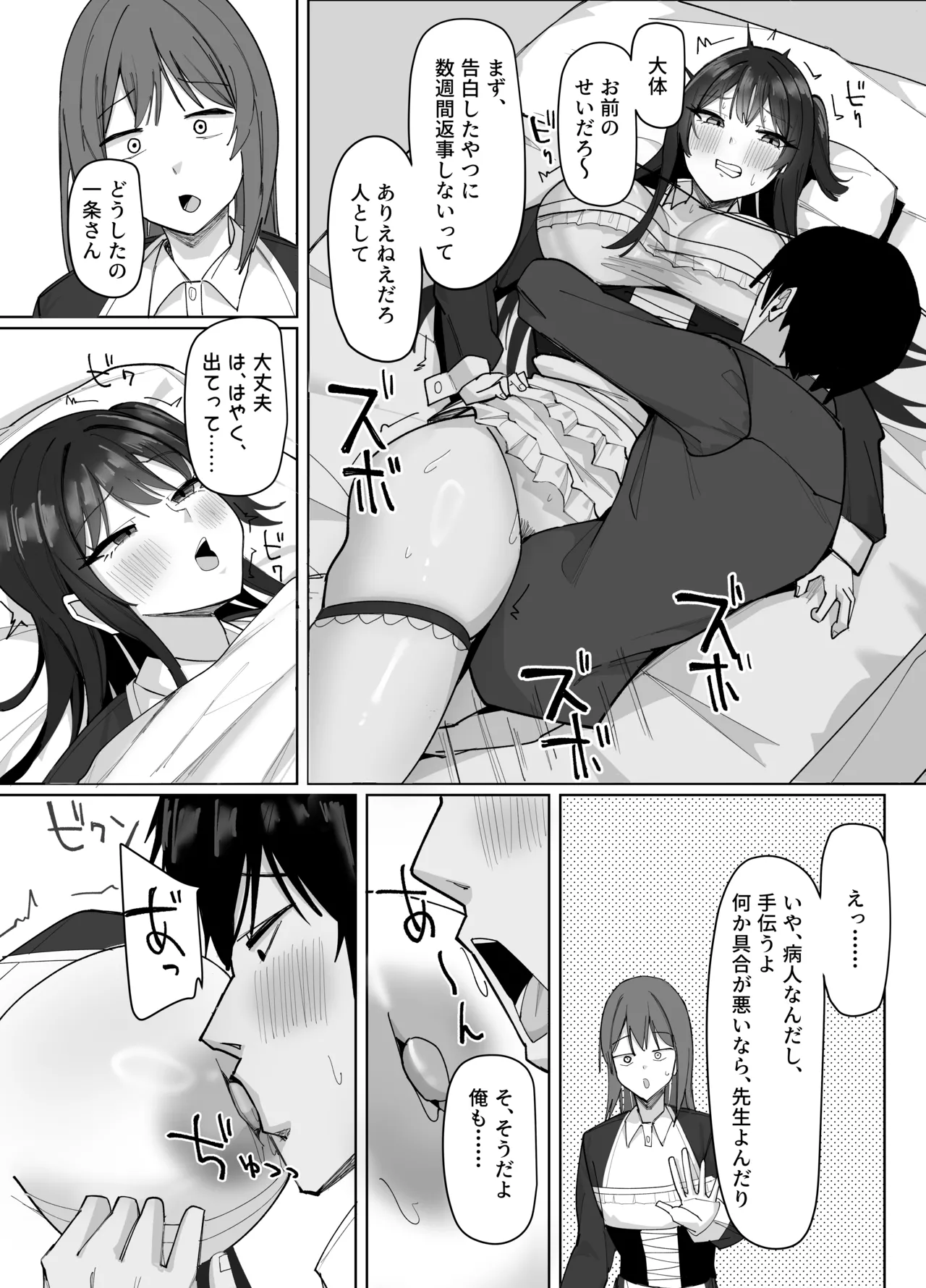[Aruto 10]Ore ni dake Azatoi J Cup Ichigun Joshi Page 76