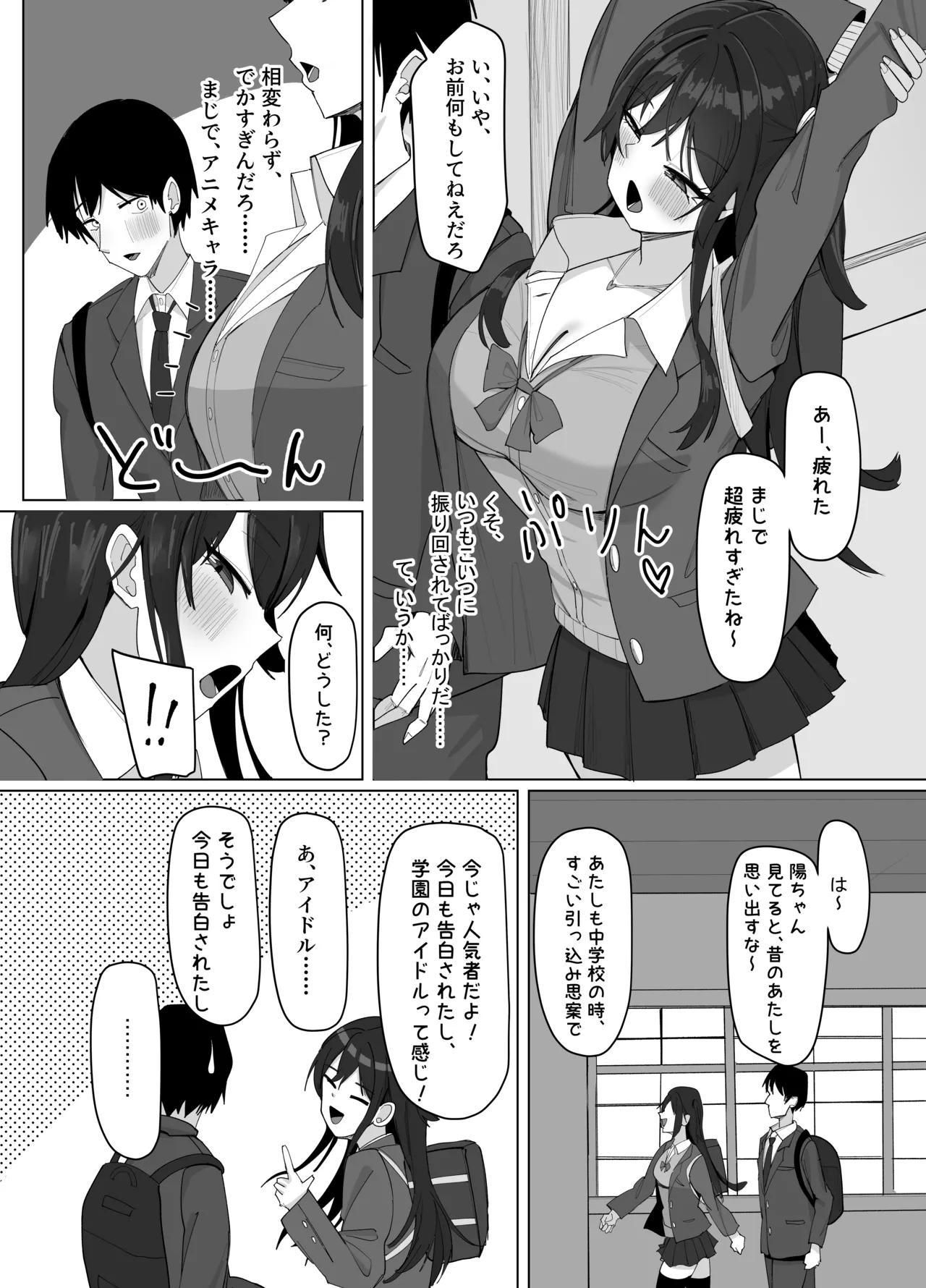 [Aruto 10]Ore ni dake Azatoi J Cup Ichigun Joshi Page 8