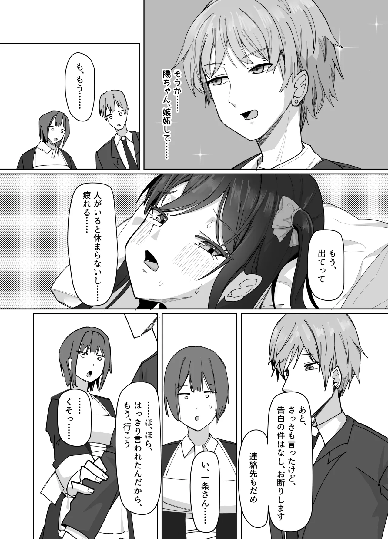 [Aruto 10]Ore ni dake Azatoi J Cup Ichigun Joshi Page 80