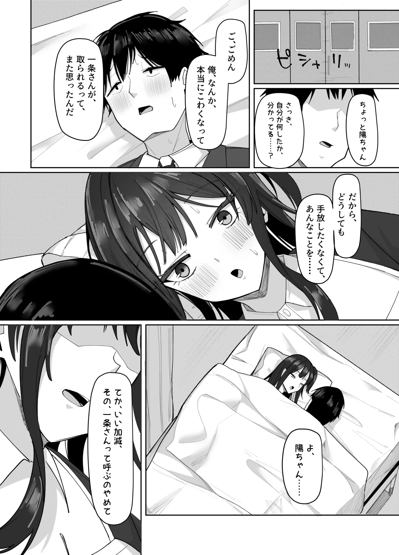 [Aruto 10]Ore ni dake Azatoi J Cup Ichigun Joshi Page 81