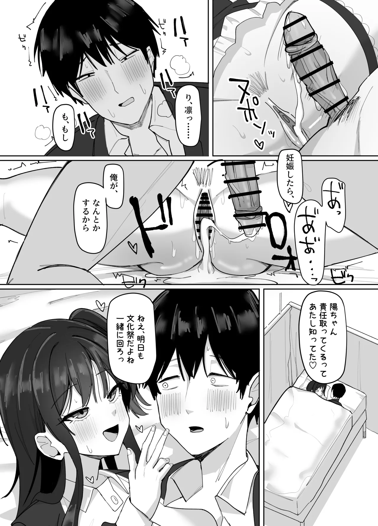 [Aruto 10]Ore ni dake Azatoi J Cup Ichigun Joshi Page 88