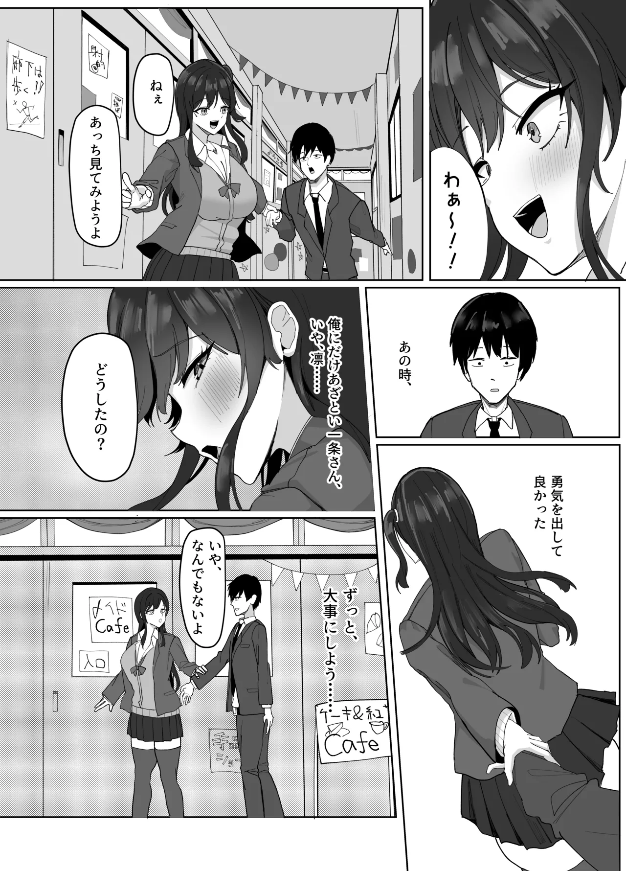 [Aruto 10]Ore ni dake Azatoi J Cup Ichigun Joshi Page 89