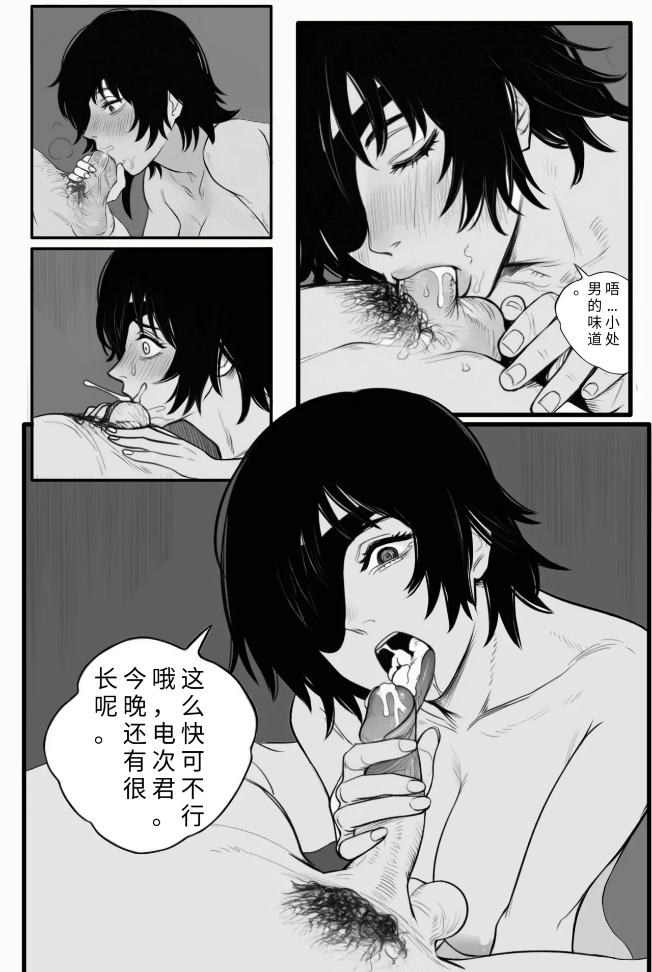 作业帮：续梦—电锯人同人H（拉特兰C汉化组获权发布） Page 11
