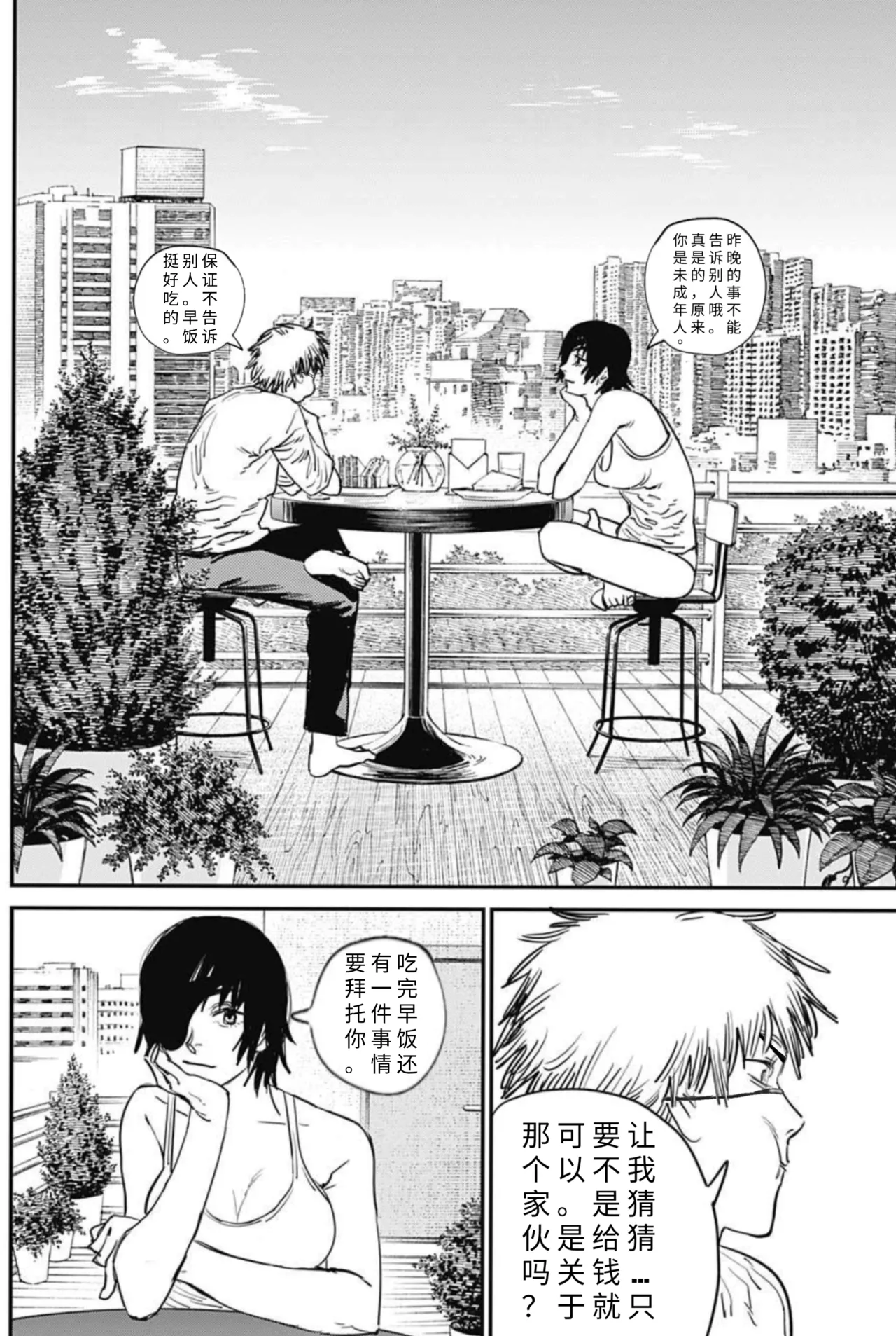 作业帮：续梦—电锯人同人H（拉特兰C汉化组获权发布） Page 19