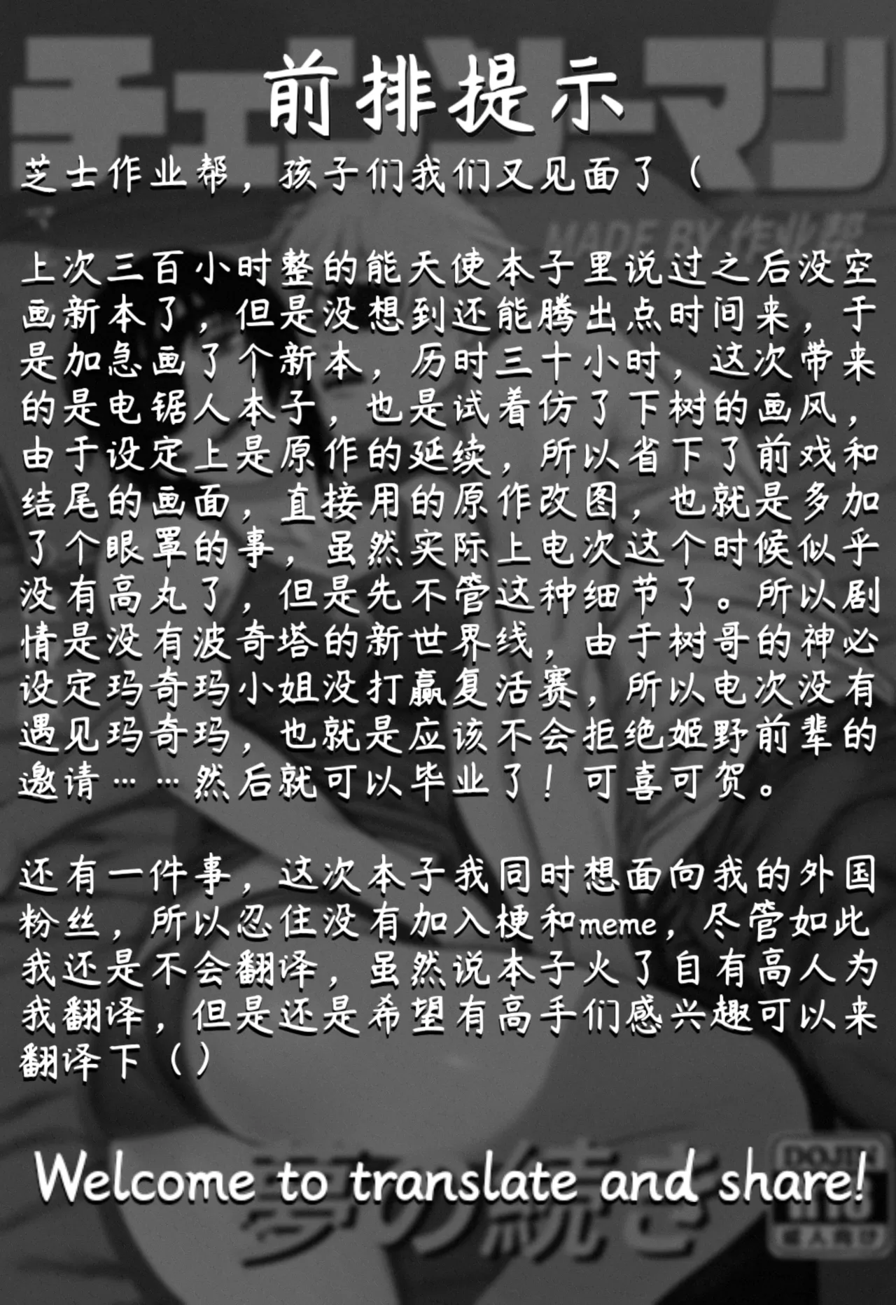 作业帮：续梦—电锯人同人H（拉特兰C汉化组获权发布） Page 2
