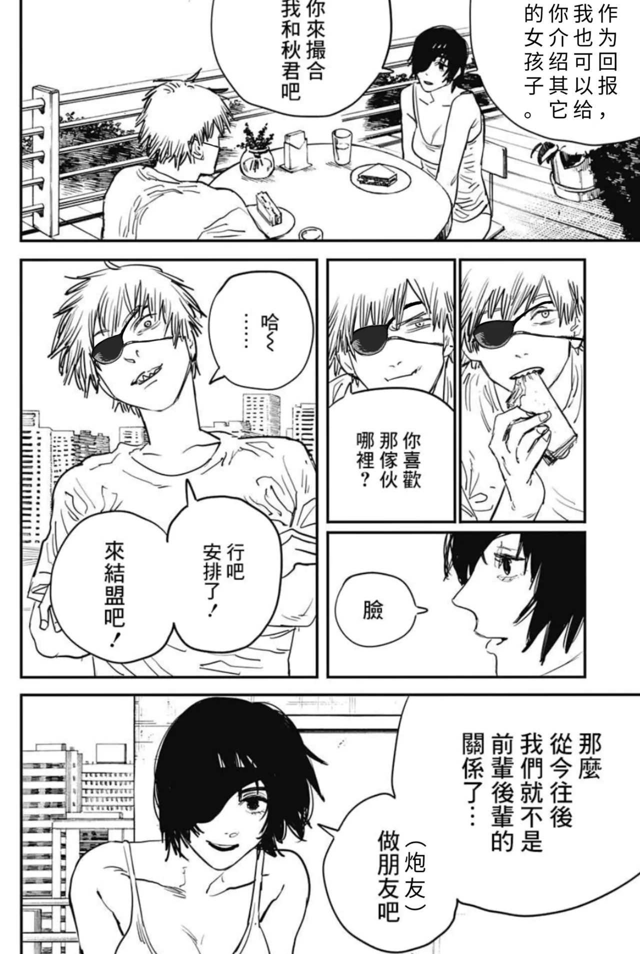 作业帮：续梦—电锯人同人H（拉特兰C汉化组获权发布） Page 20