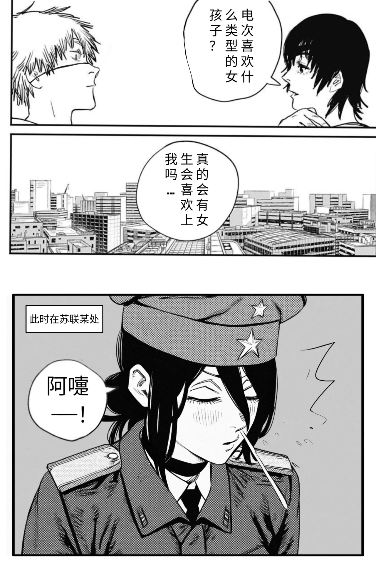 作业帮：续梦—电锯人同人H（拉特兰C汉化组获权发布） Page 21