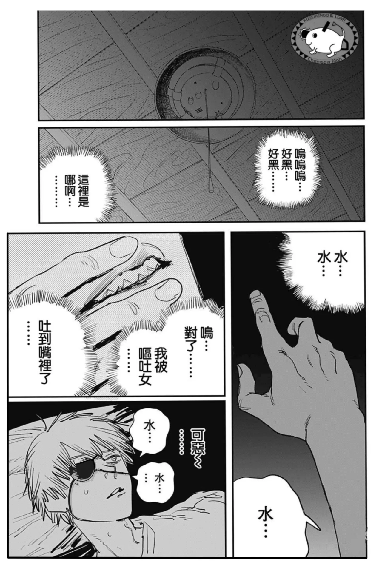 作业帮：续梦—电锯人同人H（拉特兰C汉化组获权发布） Page 3