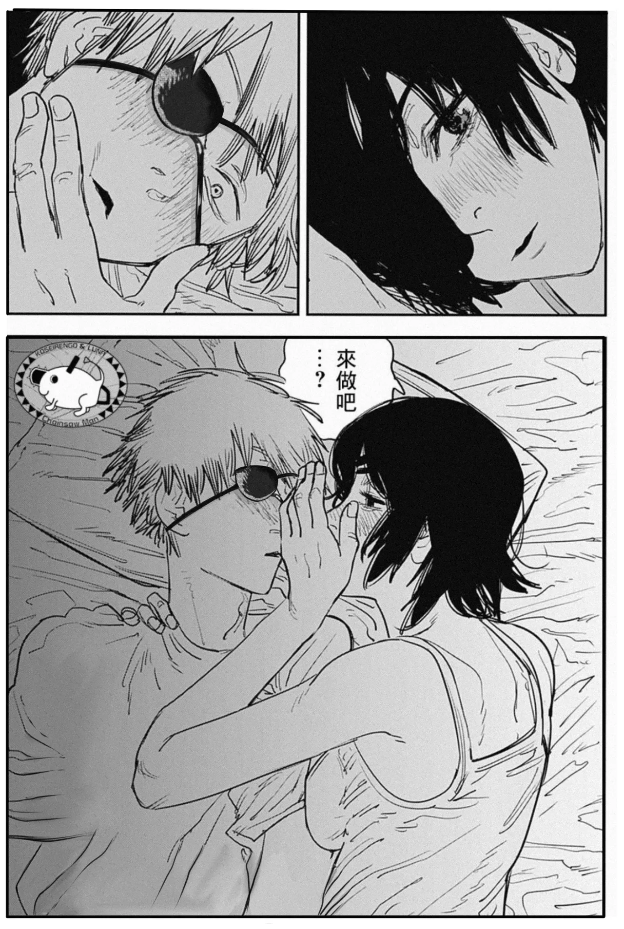 作业帮：续梦—电锯人同人H（拉特兰C汉化组获权发布） Page 5