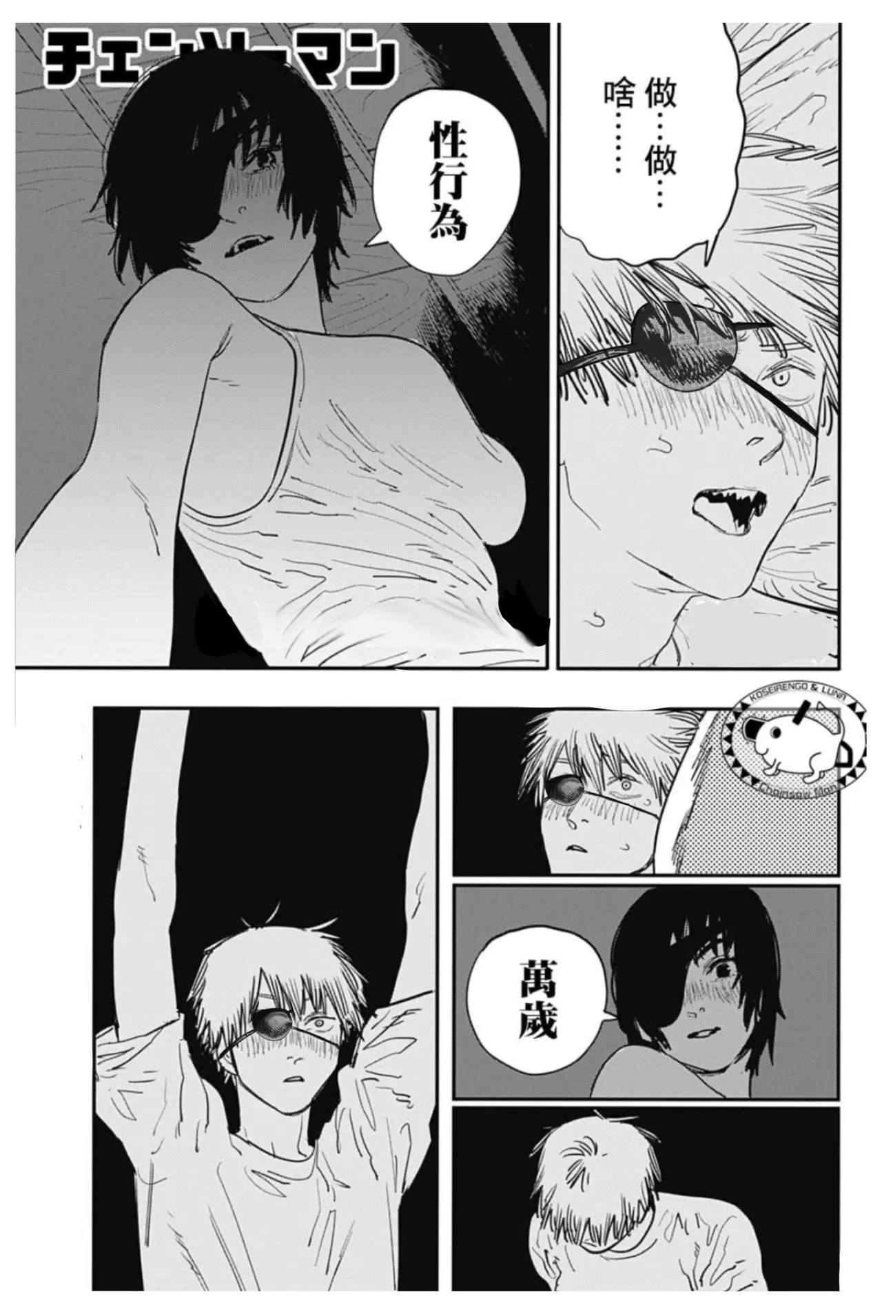 作业帮：续梦—电锯人同人H（拉特兰C汉化组获权发布） Page 6