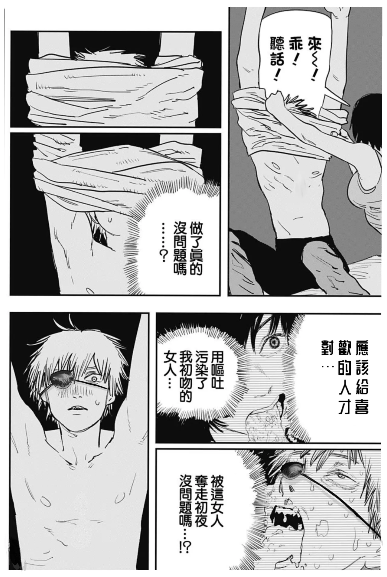 作业帮：续梦—电锯人同人H（拉特兰C汉化组获权发布） Page 7