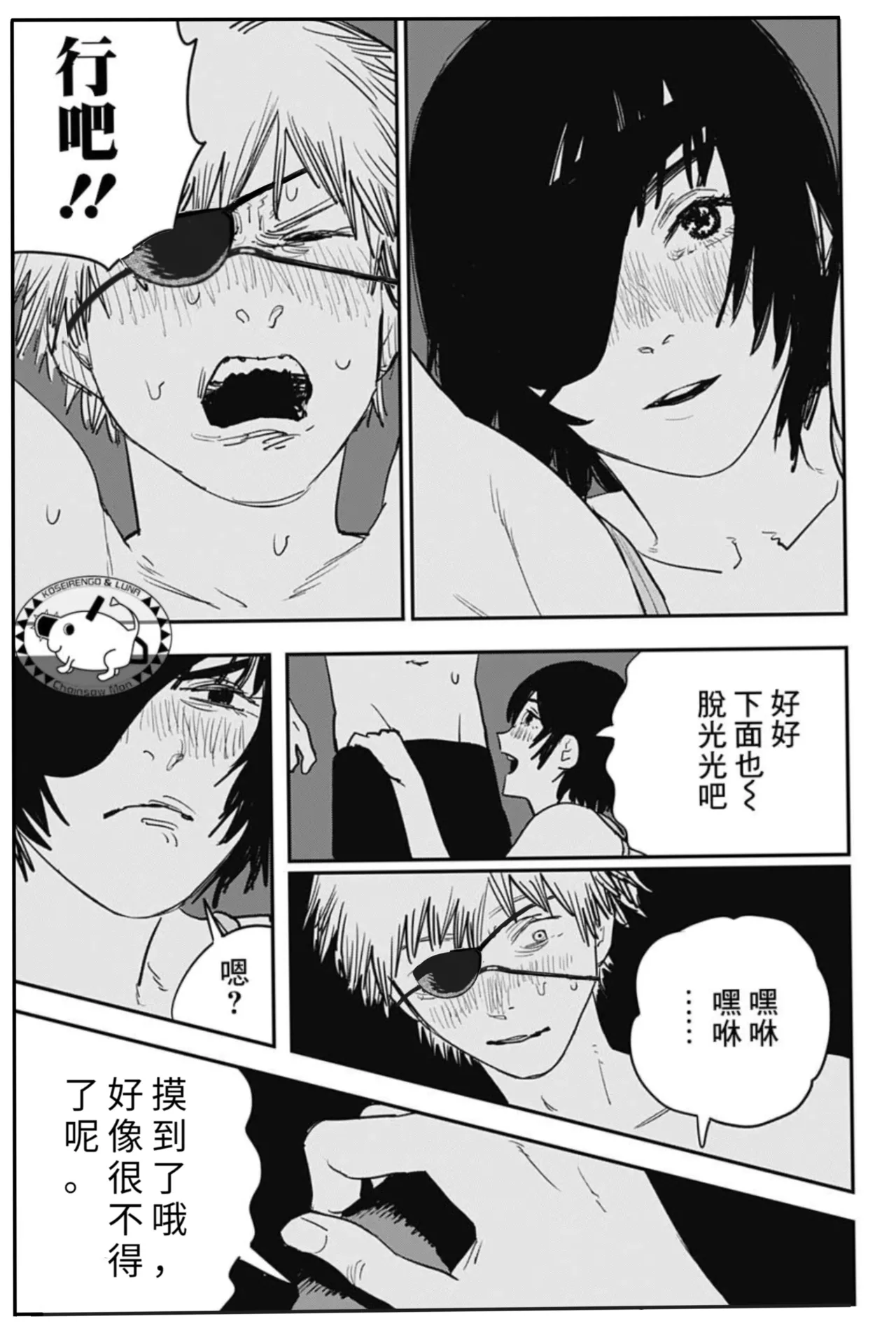 作业帮：续梦—电锯人同人H（拉特兰C汉化组获权发布） Page 8