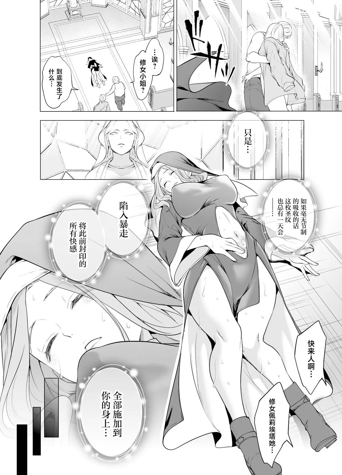 [Miyahara Ayumu]Shokushu ni Haiboku Shita Seijo, Muzan.[Chinese] Page 10