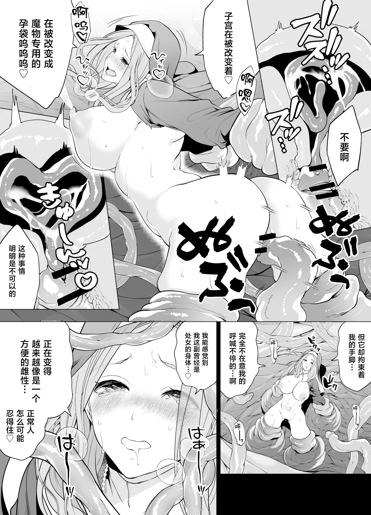 [Miyahara Ayumu]Shokushu ni Haiboku Shita Seijo, Muzan.[Chinese] Page 23