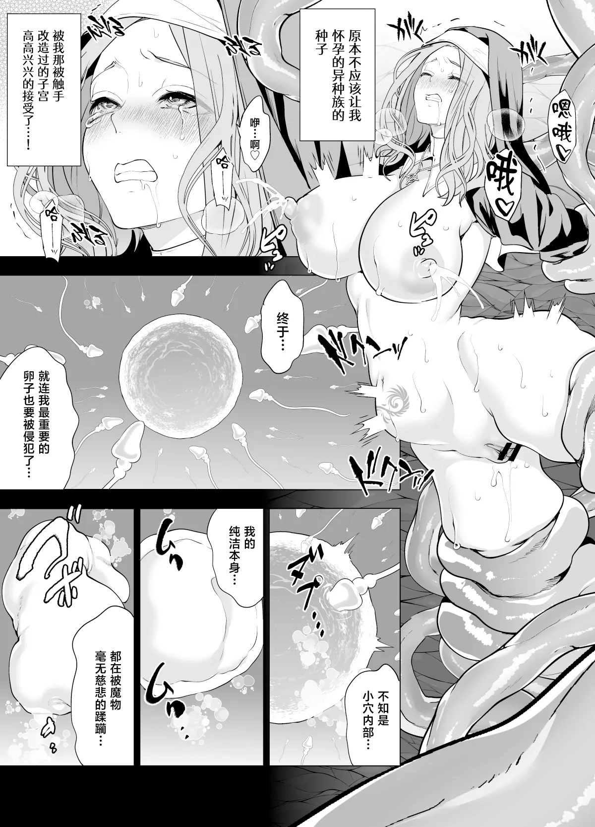 [Miyahara Ayumu]Shokushu ni Haiboku Shita Seijo, Muzan.[Chinese] Page 29
