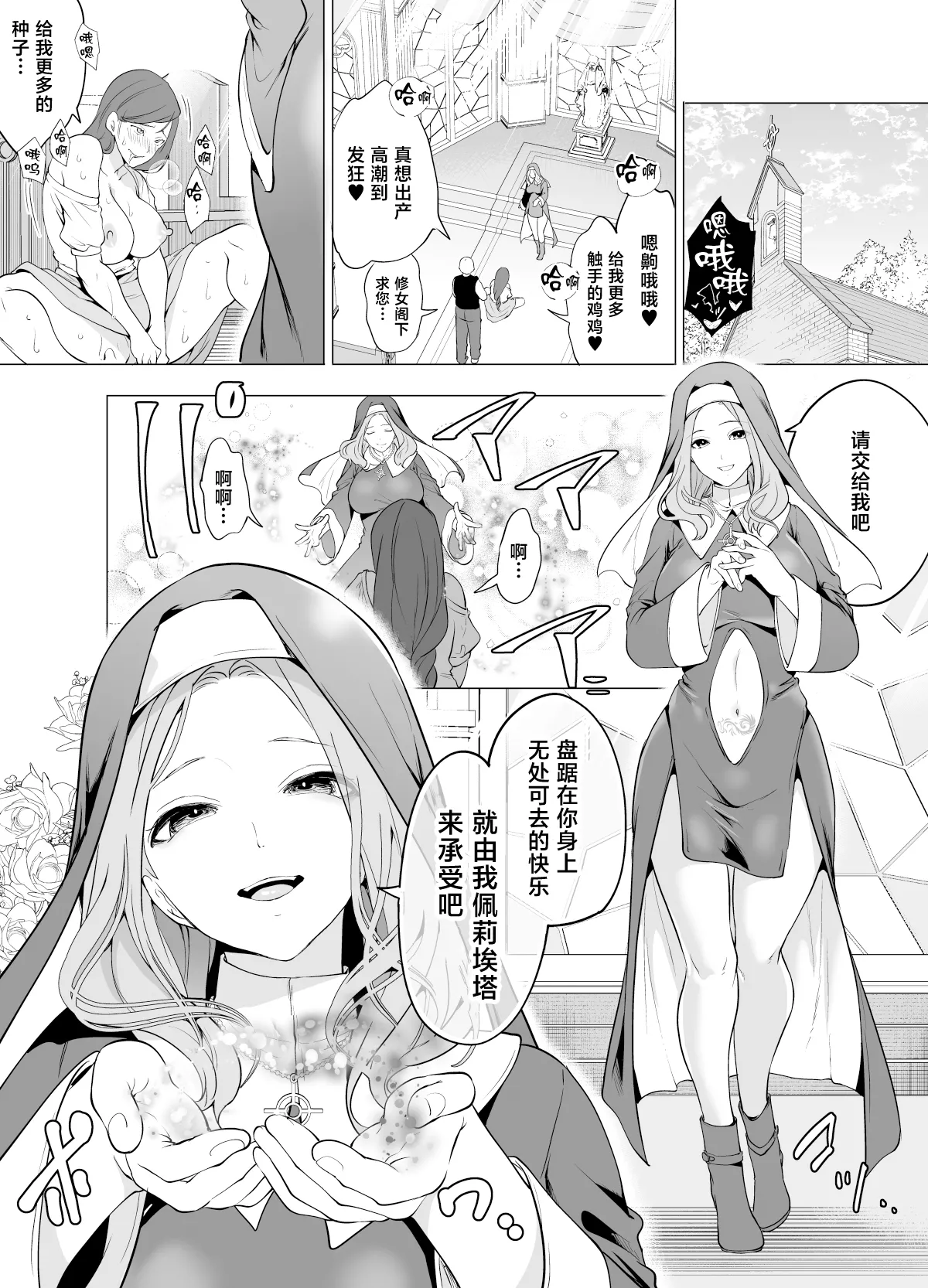 [Miyahara Ayumu]Shokushu ni Haiboku Shita Seijo, Muzan.[Chinese] Page 3