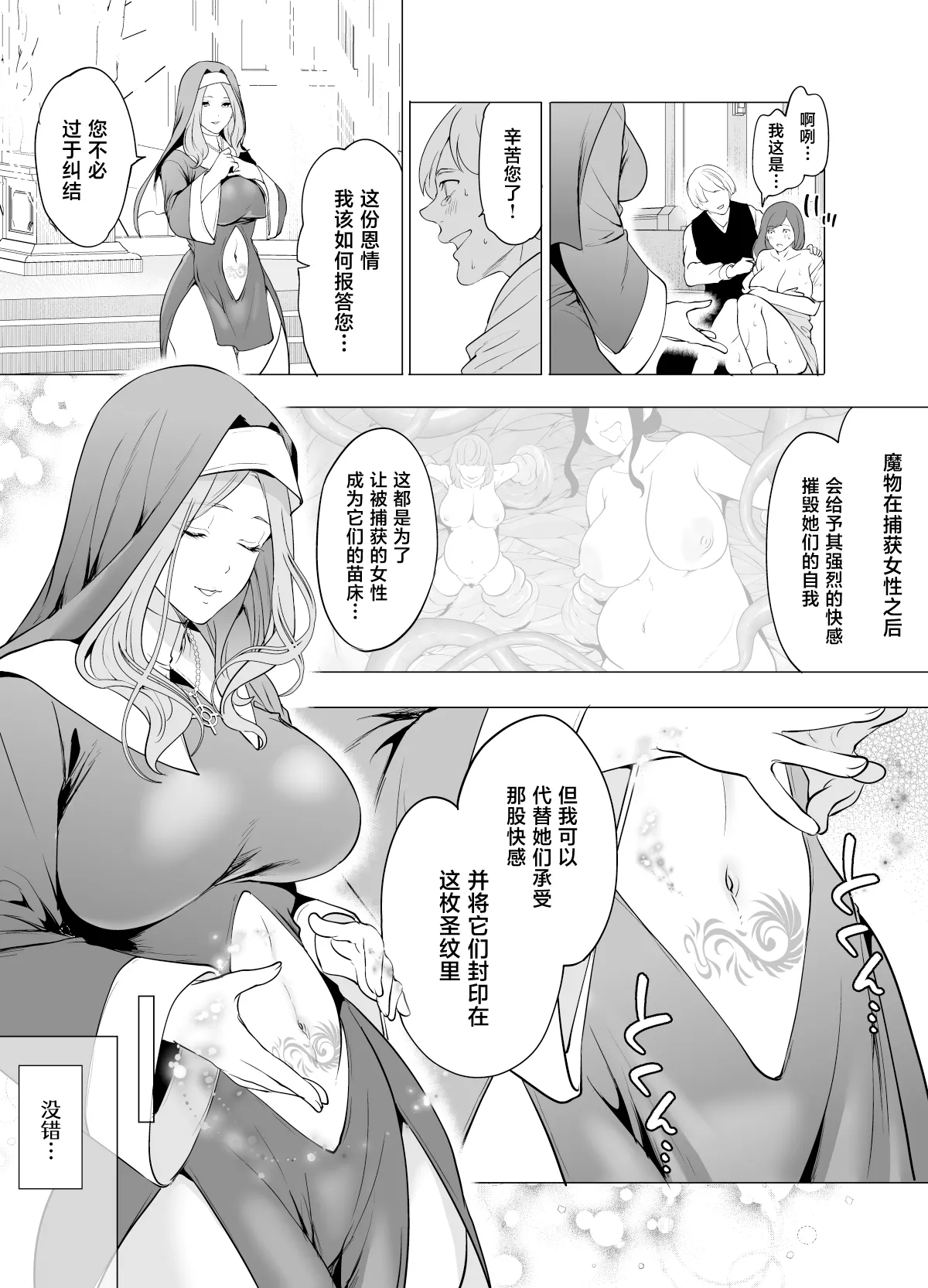 [Miyahara Ayumu]Shokushu ni Haiboku Shita Seijo, Muzan.[Chinese] Page 4