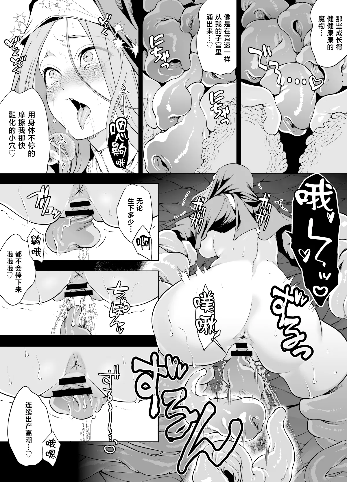 [Miyahara Ayumu]Shokushu ni Haiboku Shita Seijo, Muzan.[Chinese] Page 42
