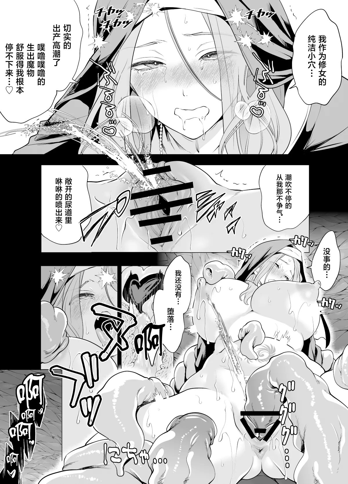 [Miyahara Ayumu]Shokushu ni Haiboku Shita Seijo, Muzan.[Chinese] Page 43