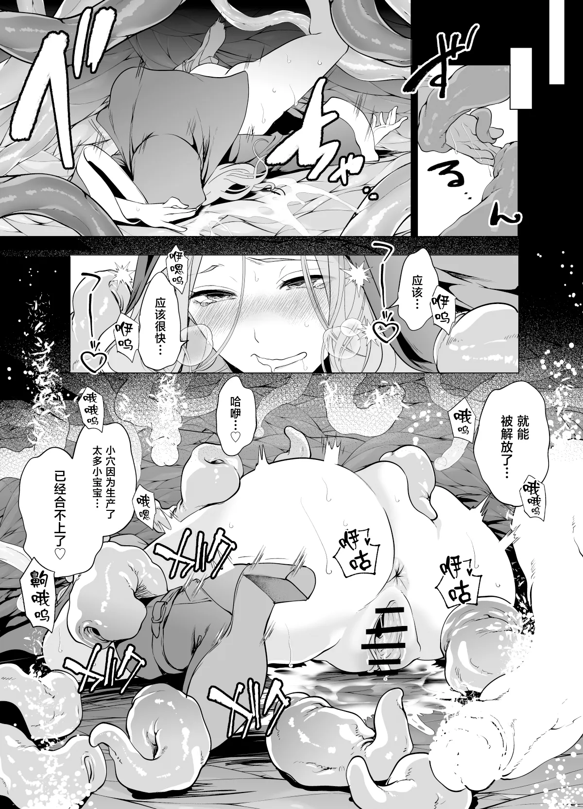 [Miyahara Ayumu]Shokushu ni Haiboku Shita Seijo, Muzan.[Chinese] Page 44