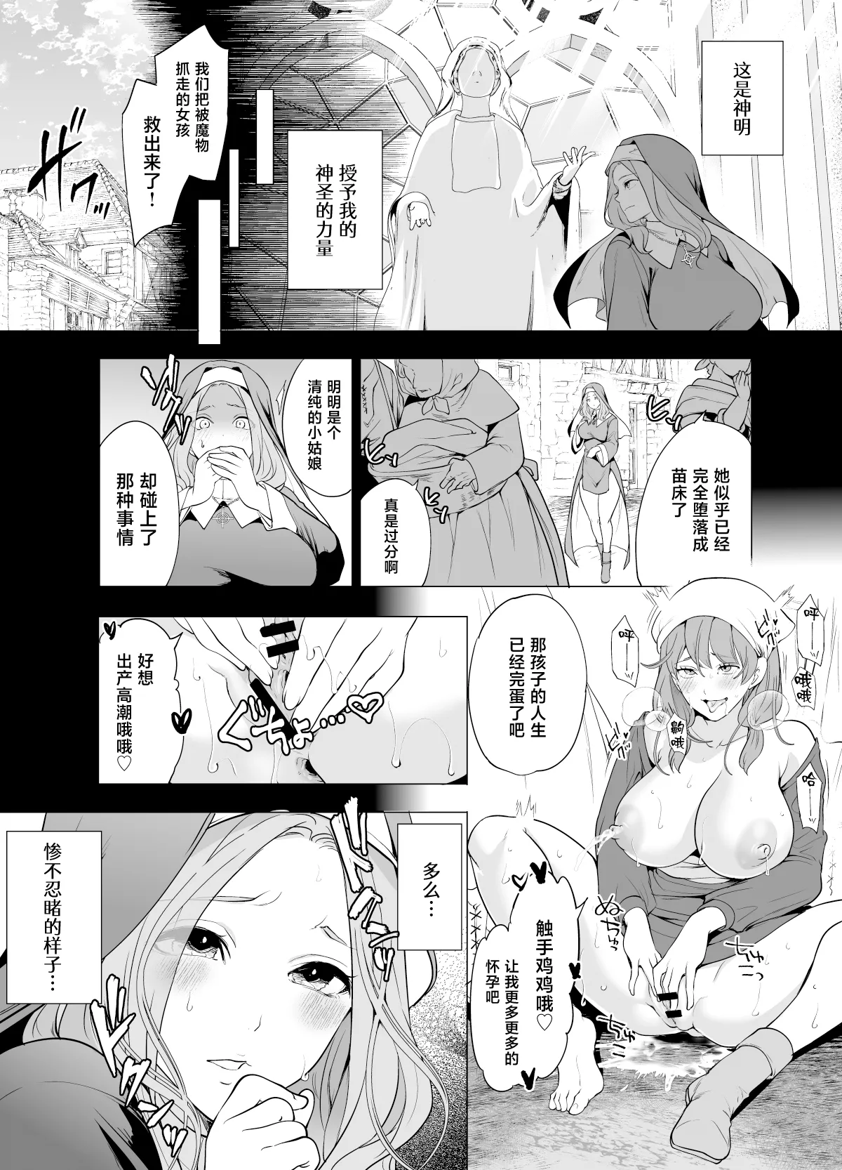 [Miyahara Ayumu]Shokushu ni Haiboku Shita Seijo, Muzan.[Chinese] Page 5