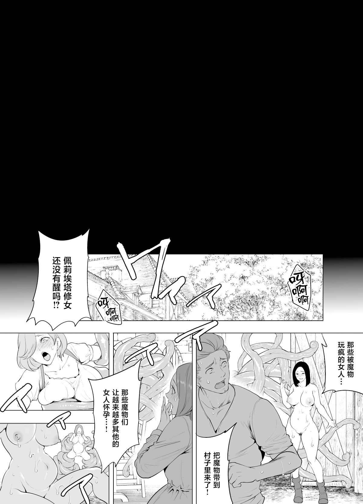 [Miyahara Ayumu]Shokushu ni Haiboku Shita Seijo, Muzan.[Chinese] Page 50