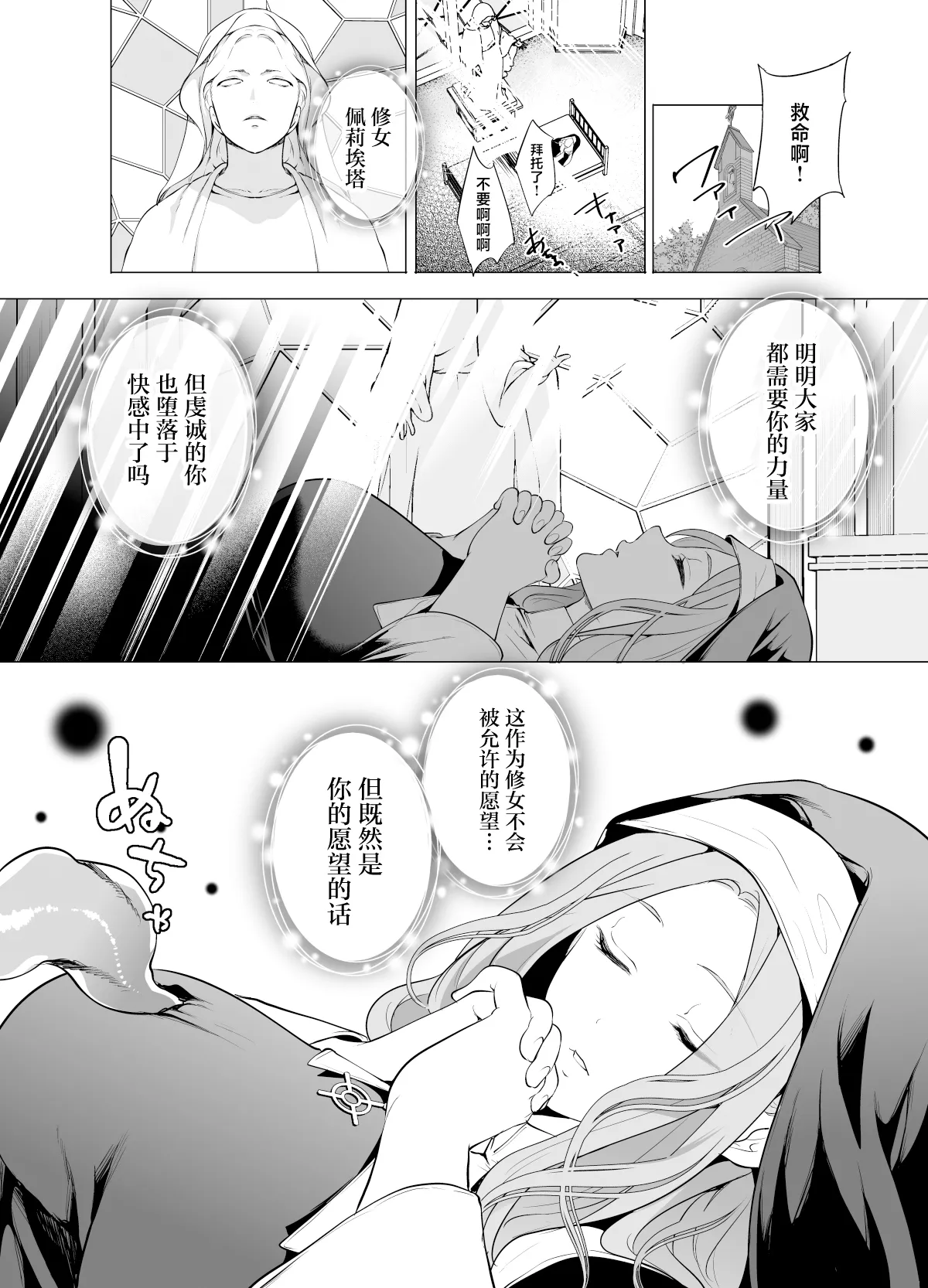 [Miyahara Ayumu]Shokushu ni Haiboku Shita Seijo, Muzan.[Chinese] Page 51