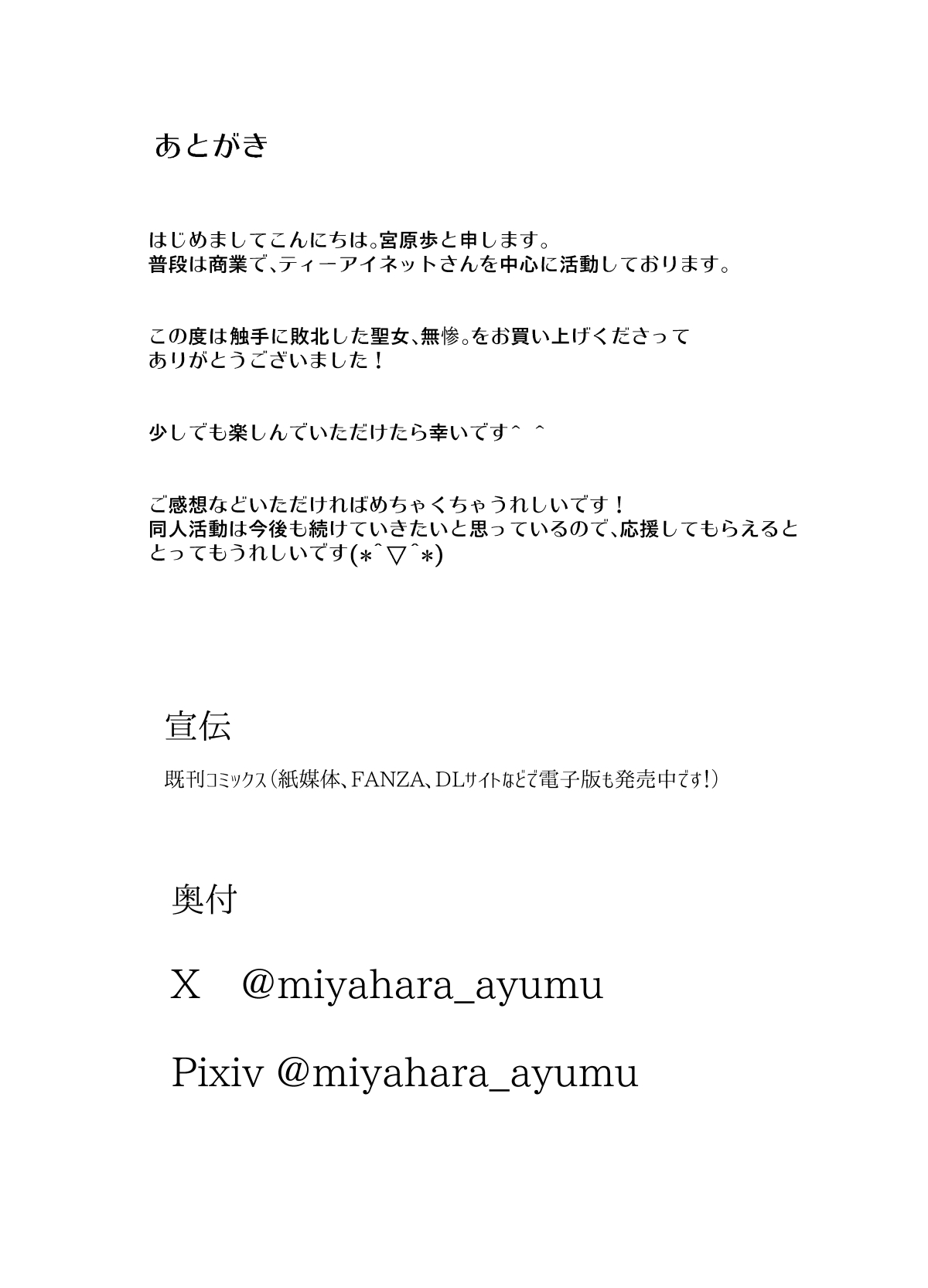[Miyahara Ayumu]Shokushu ni Haiboku Shita Seijo, Muzan.[Chinese] Page 53