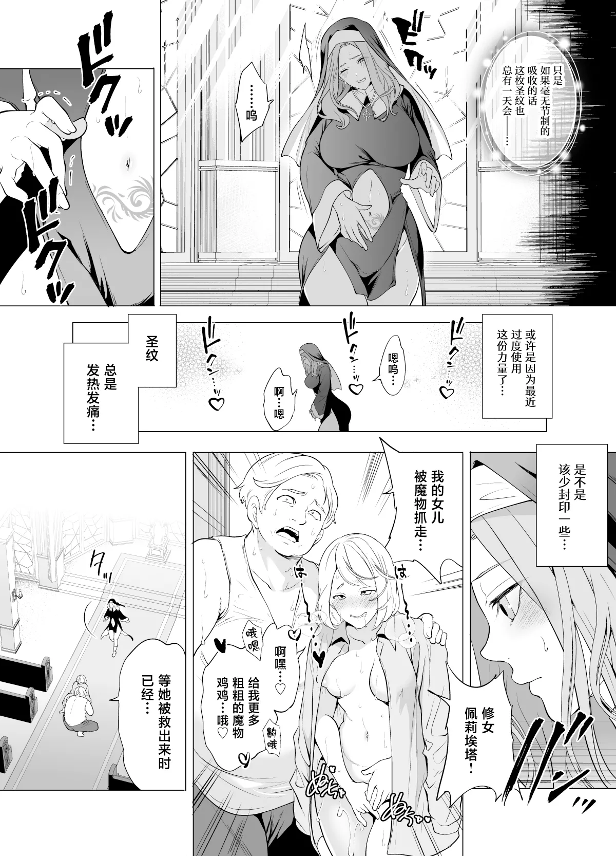 [Miyahara Ayumu]Shokushu ni Haiboku Shita Seijo, Muzan.[Chinese] Page 7