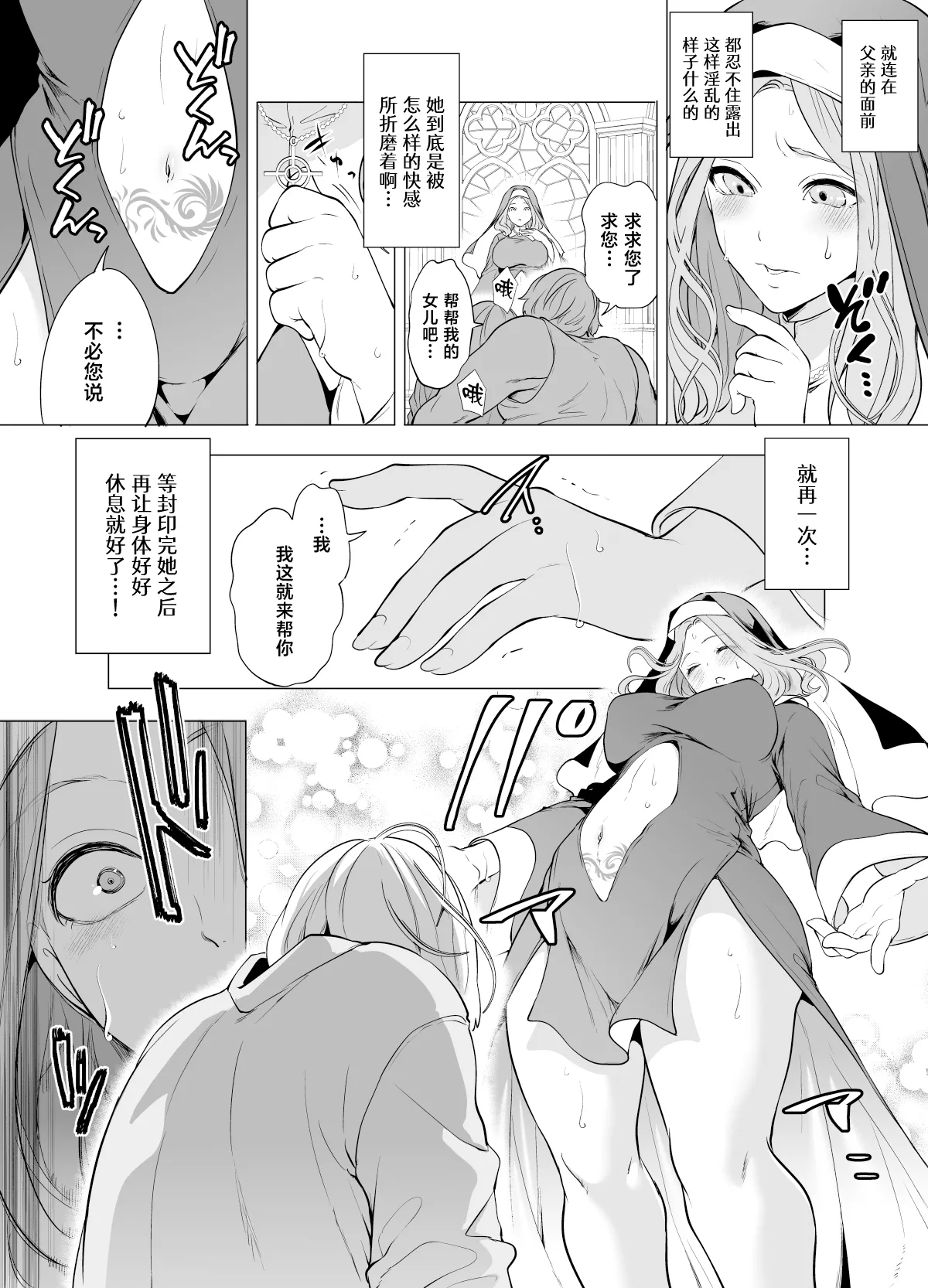 [Miyahara Ayumu]Shokushu ni Haiboku Shita Seijo, Muzan.[Chinese] Page 8