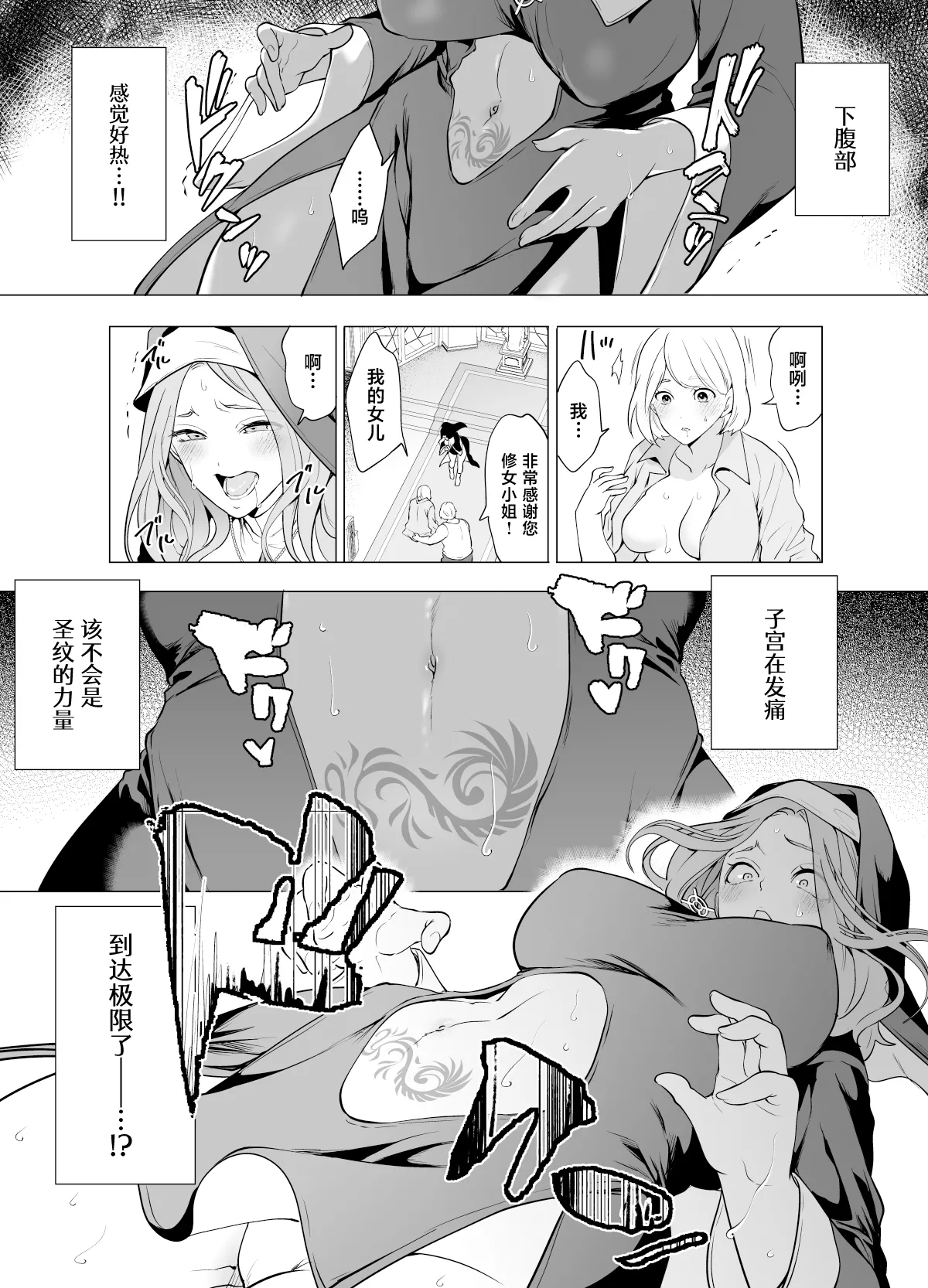 [Miyahara Ayumu]Shokushu ni Haiboku Shita Seijo, Muzan.[Chinese] Page 9
