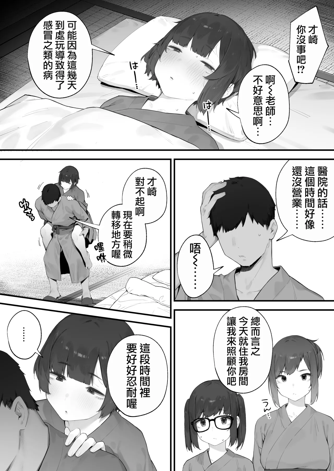 [Nigiri Usagi]Seito ni Juusho ga Baretanda ga Owatta Kamoshiren 1-19 | 住址被學生發現怕是凶多吉少的故事 1-19[Chinese] [天帝哥個人漢化] Page 140